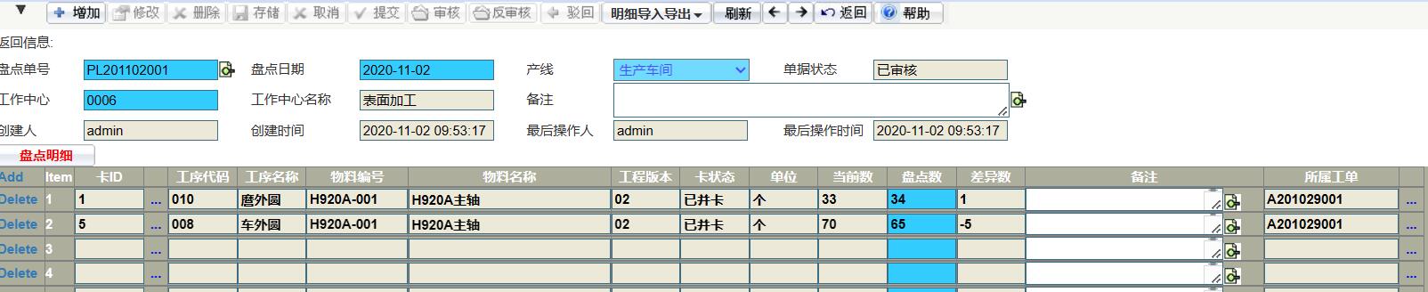 工序盘点