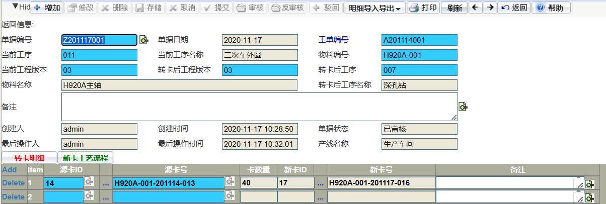 转卡、拆卡、并卡