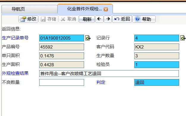 首件外观检查