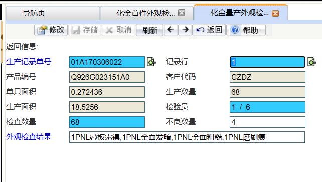 量产外观检查